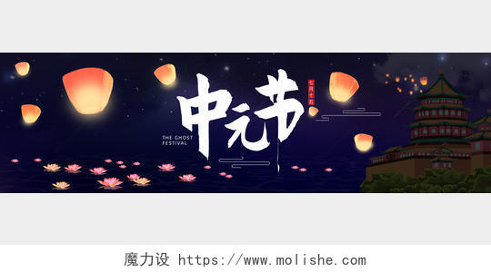 传统古风大气中元节banner设计中元节UI